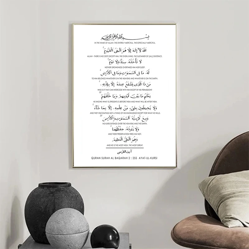 Islamic-Muslim-Poster-Quran-Surah-Ayatul-Kursi-Calligraphy-Wall-Art-Canvas-Paint-Minimalist-Arabic-Prints-Paitning-1